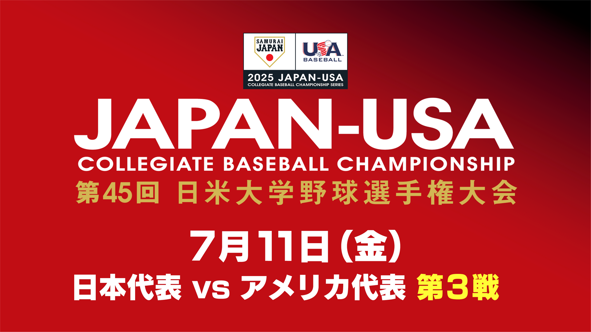 1998 日米野球大会 来日観戦ガイド 1998 日米野球大会 来日観戦ガイド
