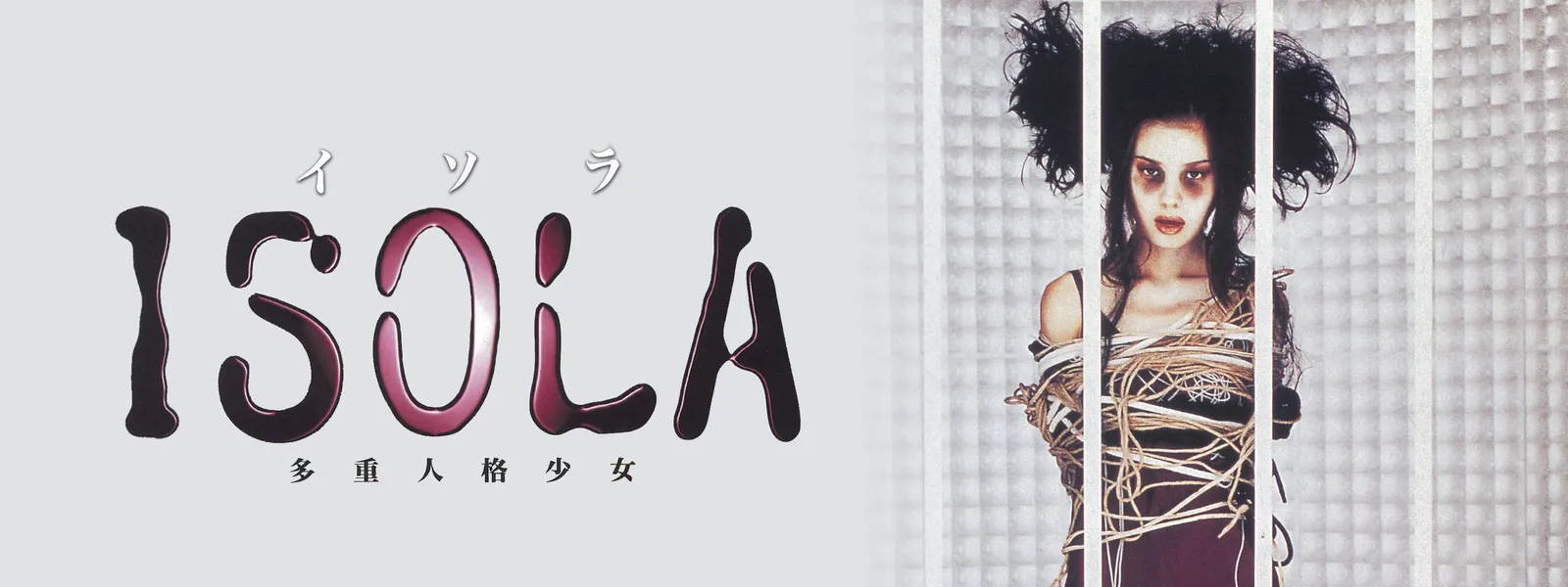 ISOLA 多重人格少女 - サムネイル