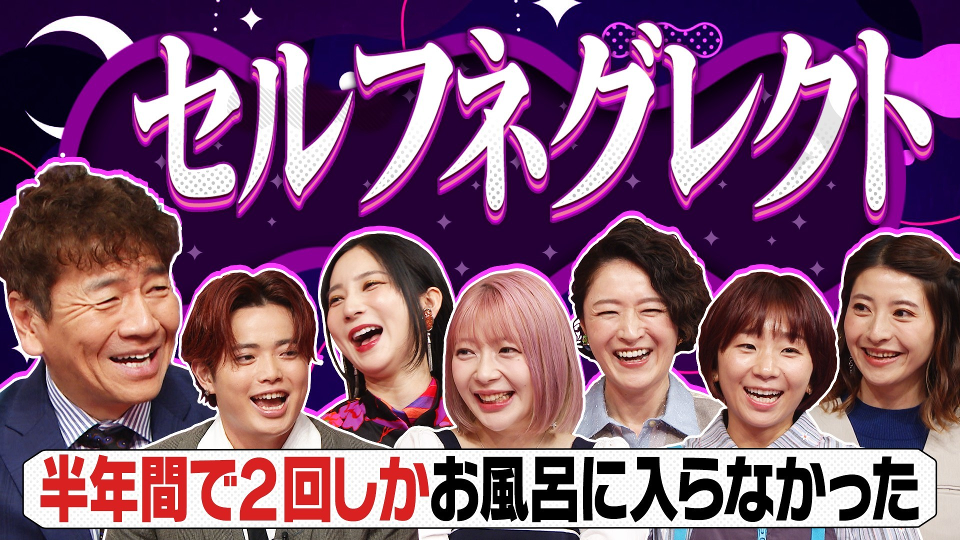 心や体の健康が危ない! 若者に急増! 食事に入浴…生きる上で必要な行為をなぜ放棄?