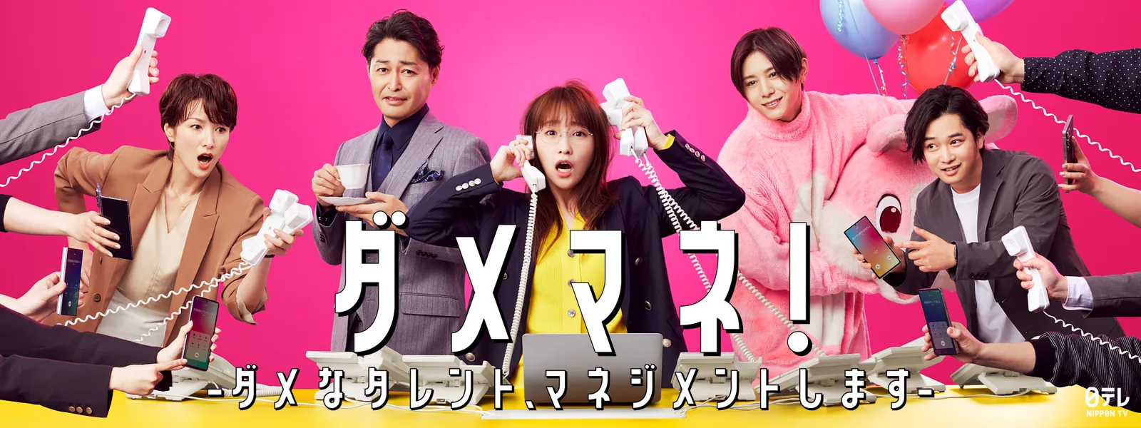 ダメマネ! ーダメなタレント、マネジメントしますー - サムネイル