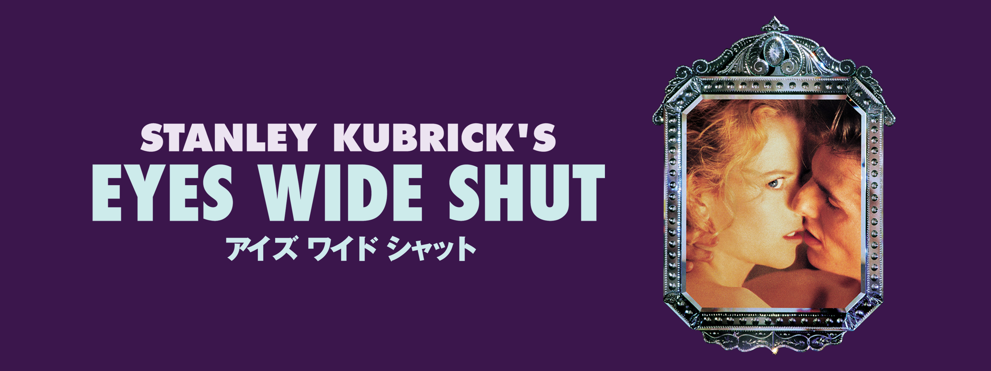 アイズ ワイド シャット | Hulu(フールー)