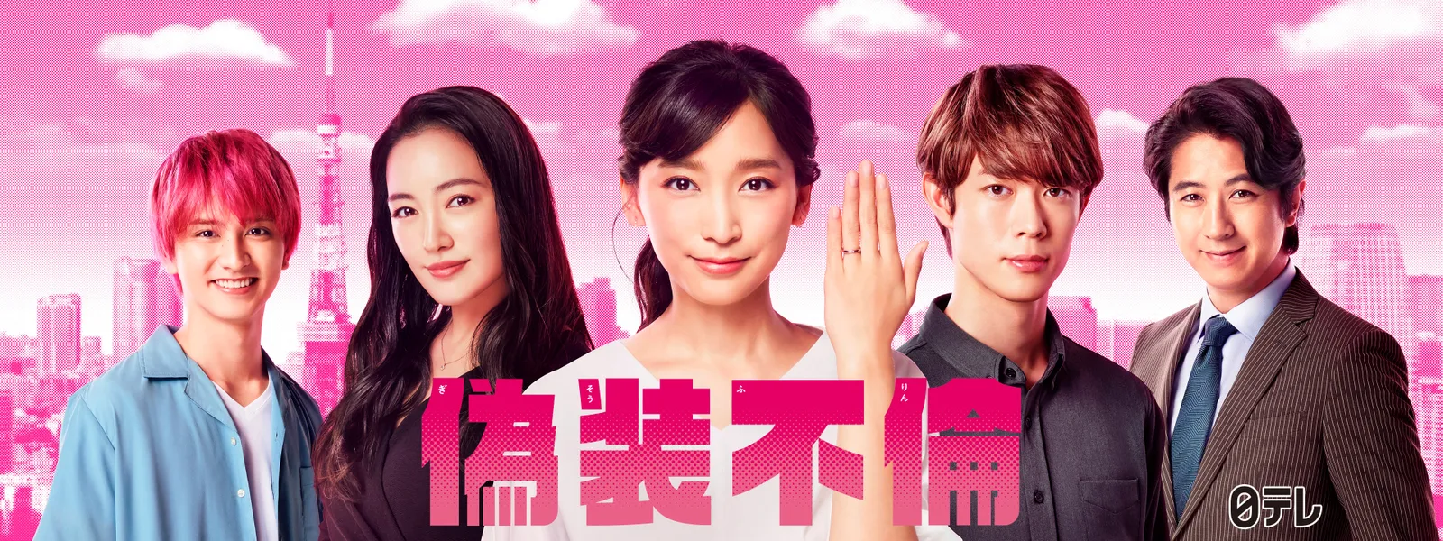 偽装不倫 が見放題 Hulu フールー お試し無料 偽装不倫 が見放題 Hulu フールー お試し無料