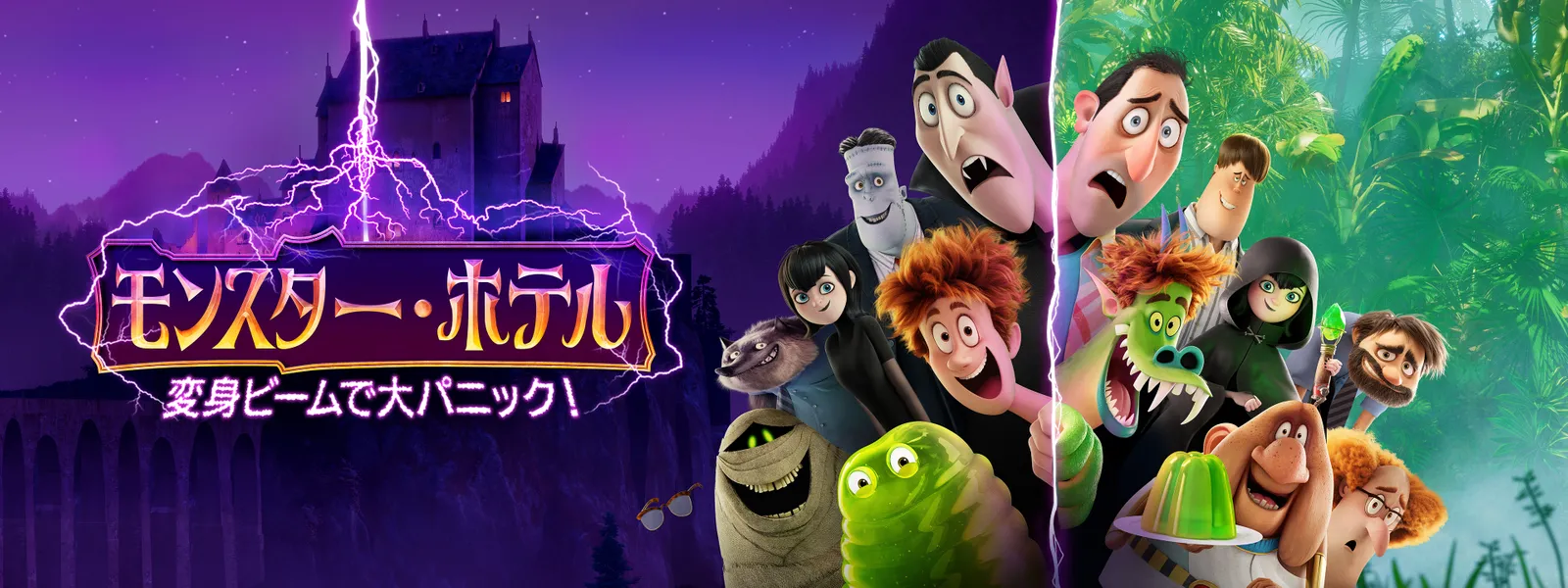 モンスター･ホテル 変身ビームで大パニック! Hulu(フールー)