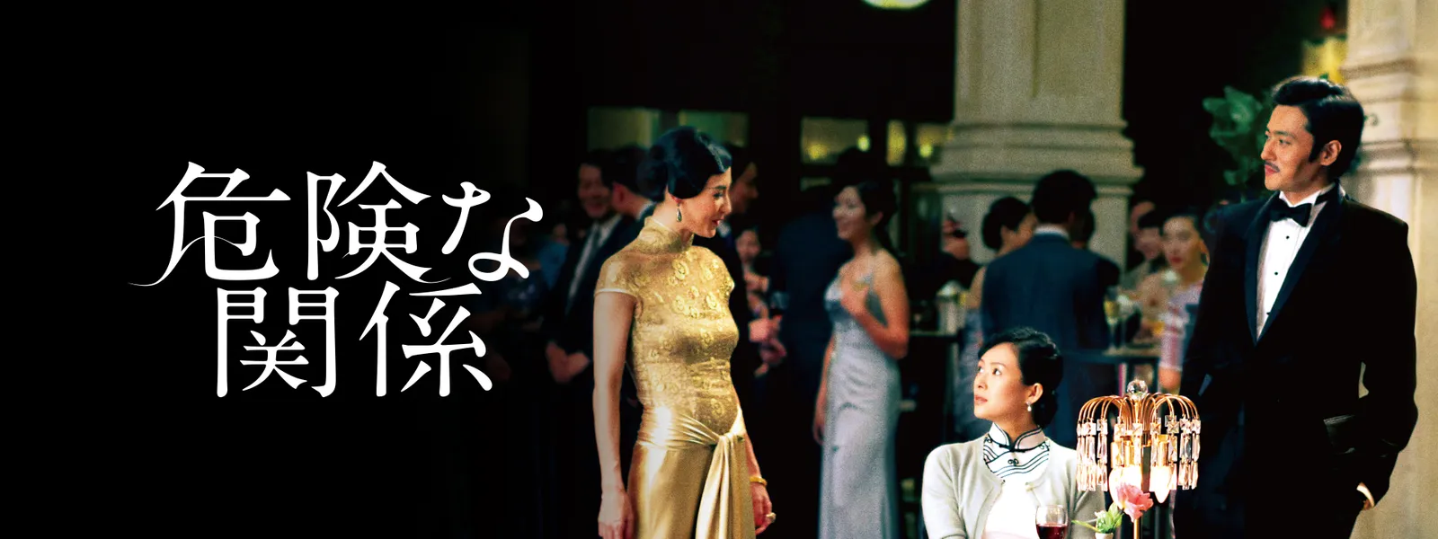 危険な関係 12 が見放題 Hulu フールー お試し無料