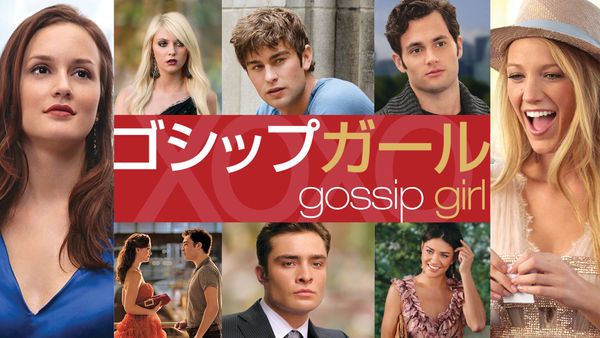 ゴシップガール シーズン5 第9話 (字) ローズ･トゥ･パーディション | Hulu(フールー)