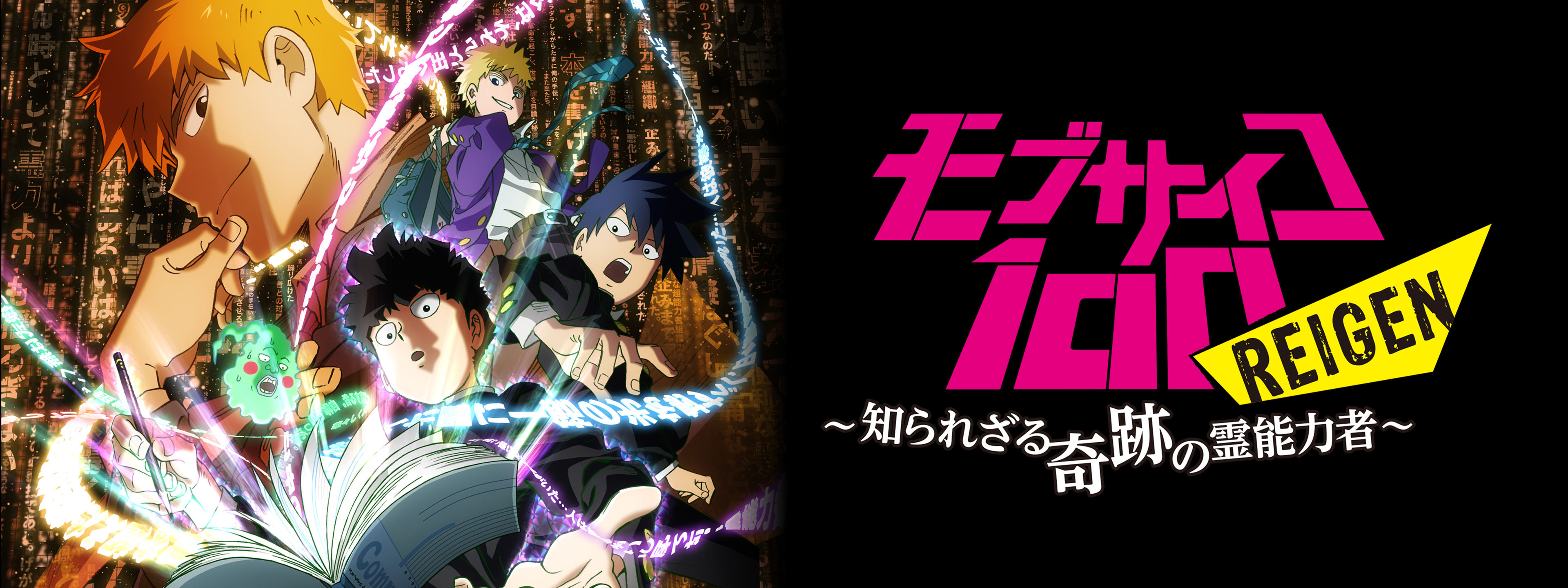 モブサイコ 100第1期 全6巻 + 第2期 全6巻 + REIGEN 知られざる奇跡の 