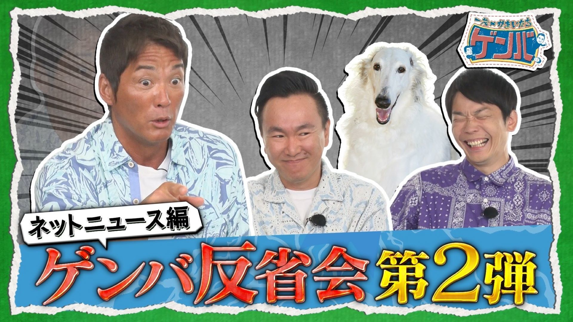 反省会第2弾! 問題発言ランキング発表! 炎上の言い訳