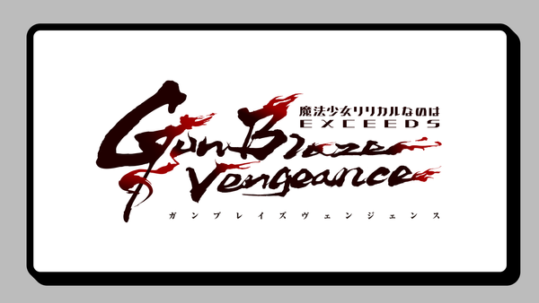 魔法少女リリカルなのは EXCEEDS Gun Blaze Vengeance | Hulu(フールー)