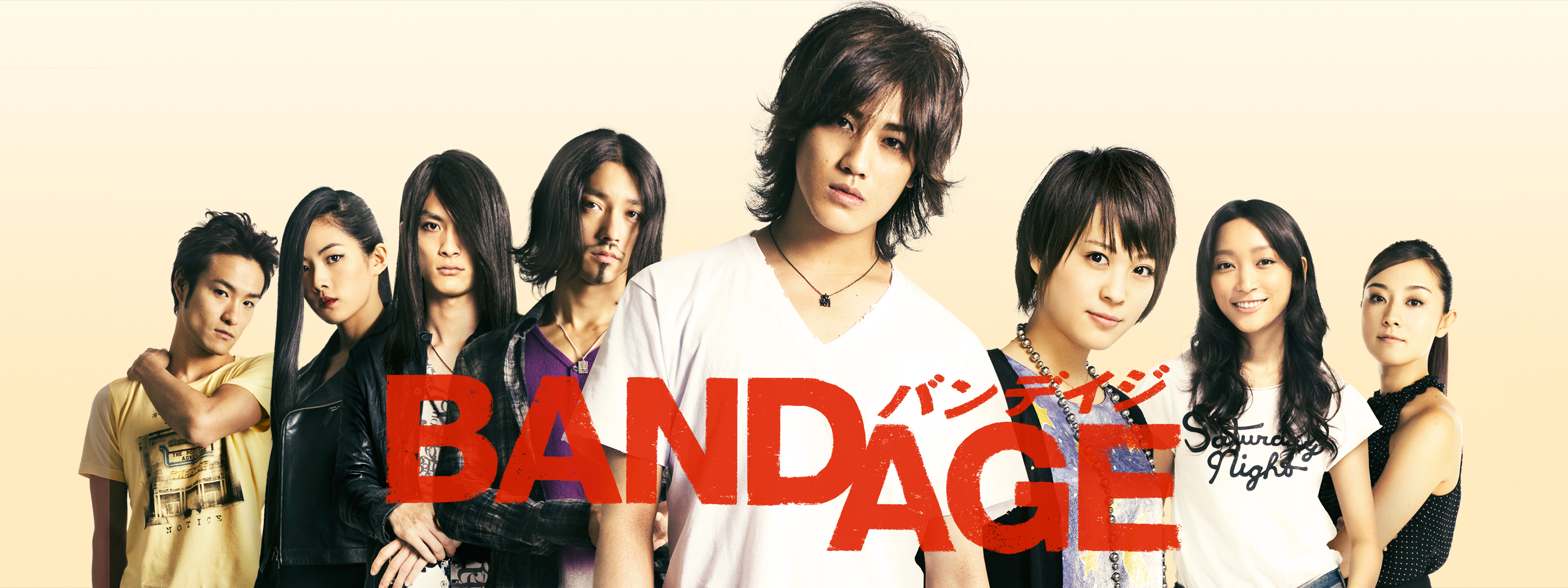 BANDAGE バンデイジ | Hulu(フールー)