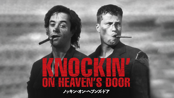ノッキン・オン・ヘブンズ・ドア | Hulu(フールー) ノッキン・オン・ヘブンズ・ドア | Hulu(フールー)