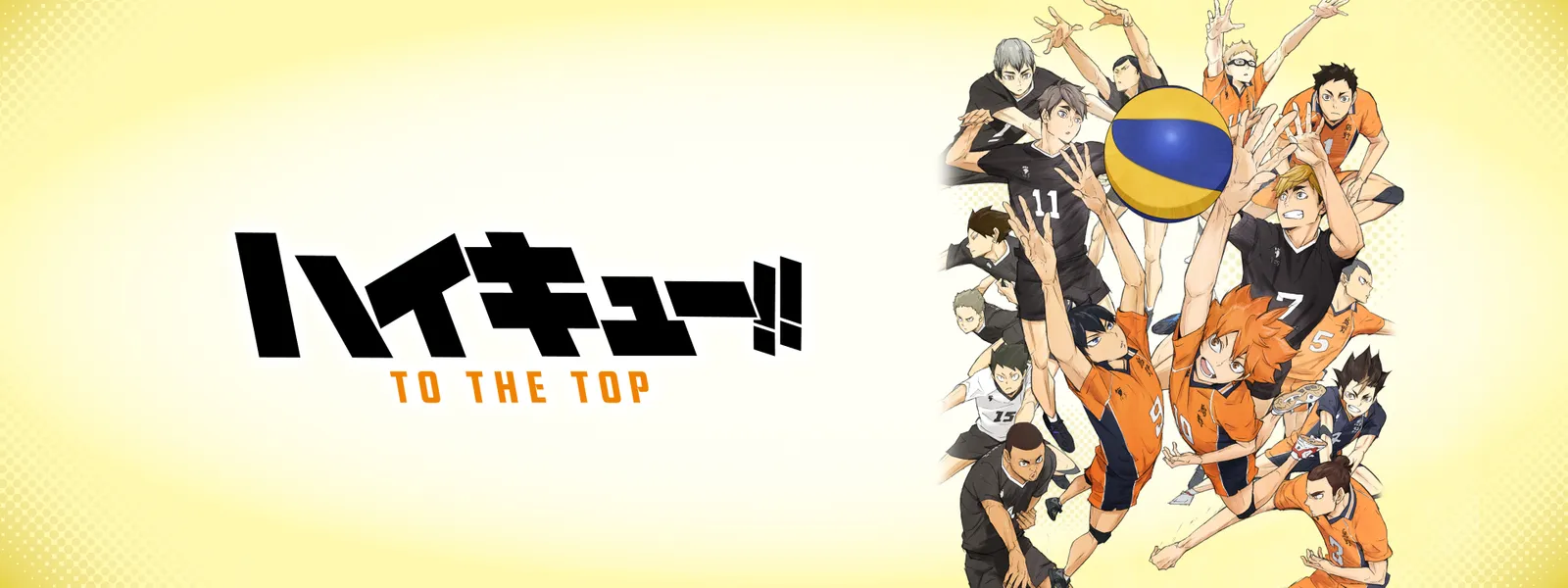 ハイキュー To The Top が見放題 Hulu フールー お試し無料