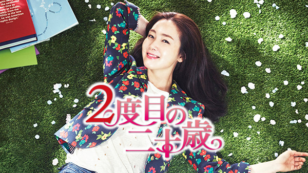 2度目の二十歳 | Hulu(フールー)