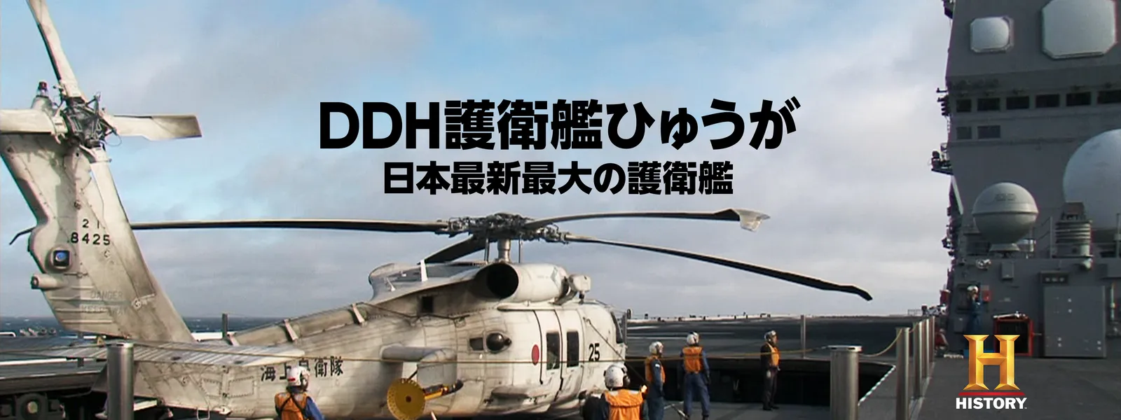 DDH護衛艦ひゅうが 日本最新最大の護衛艦 | Hulu(フールー)