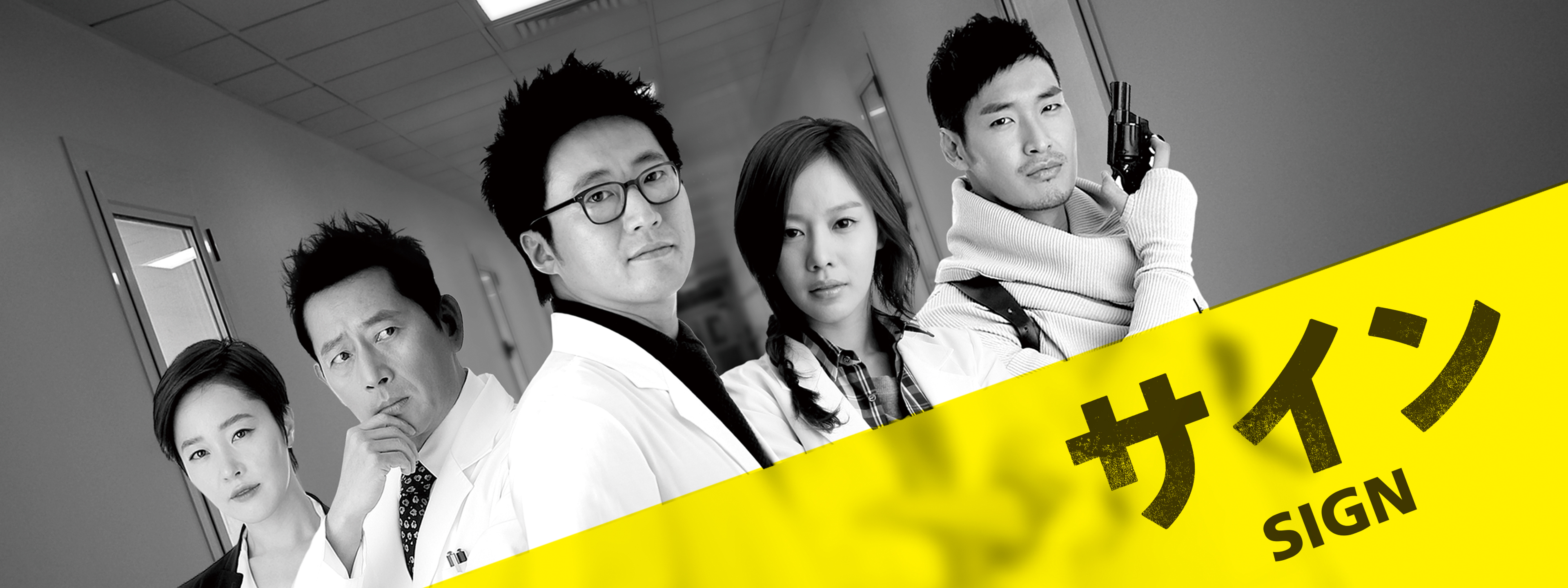 サイン | Hulu(フールー)