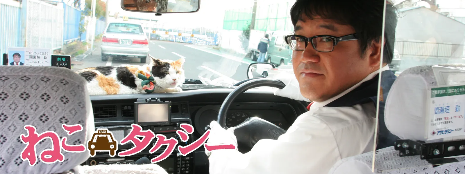 ねこタクシー ねこタクシー