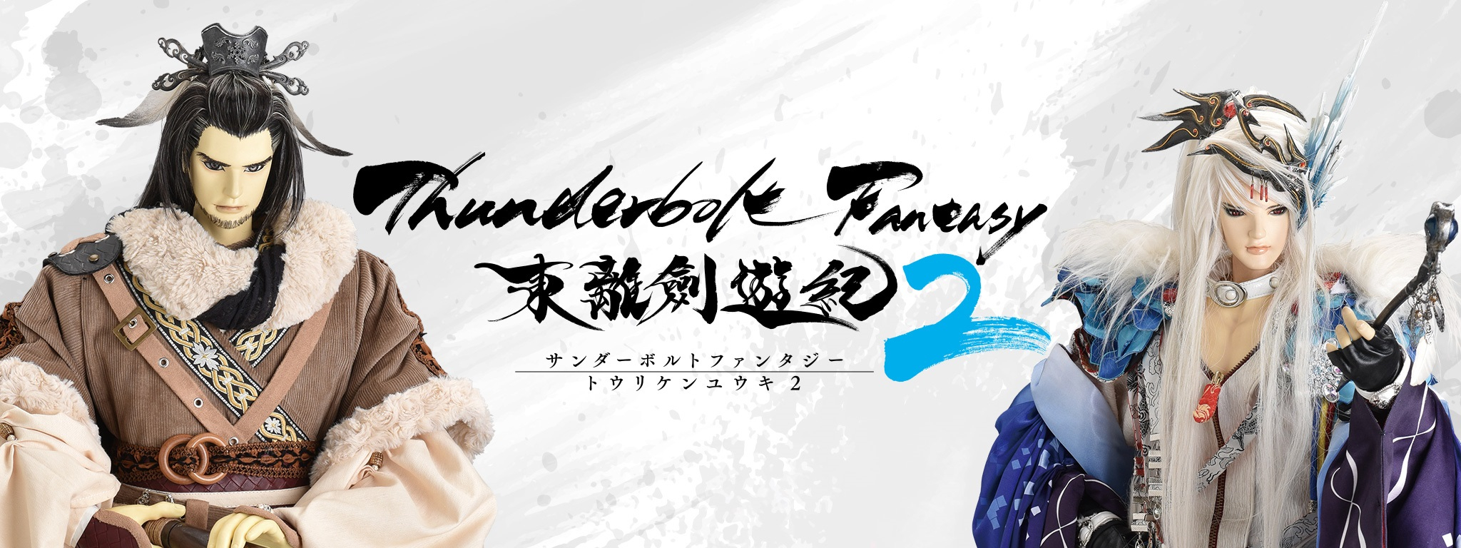 Thunderbolt Fantasy 東離劍遊紀2 | Hulu(フールー)