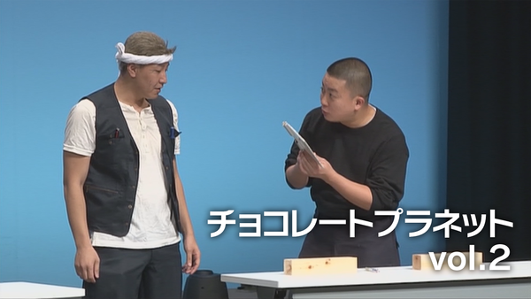 Amazon.co.jp: チョコレートプラネット vol.2 [DVD