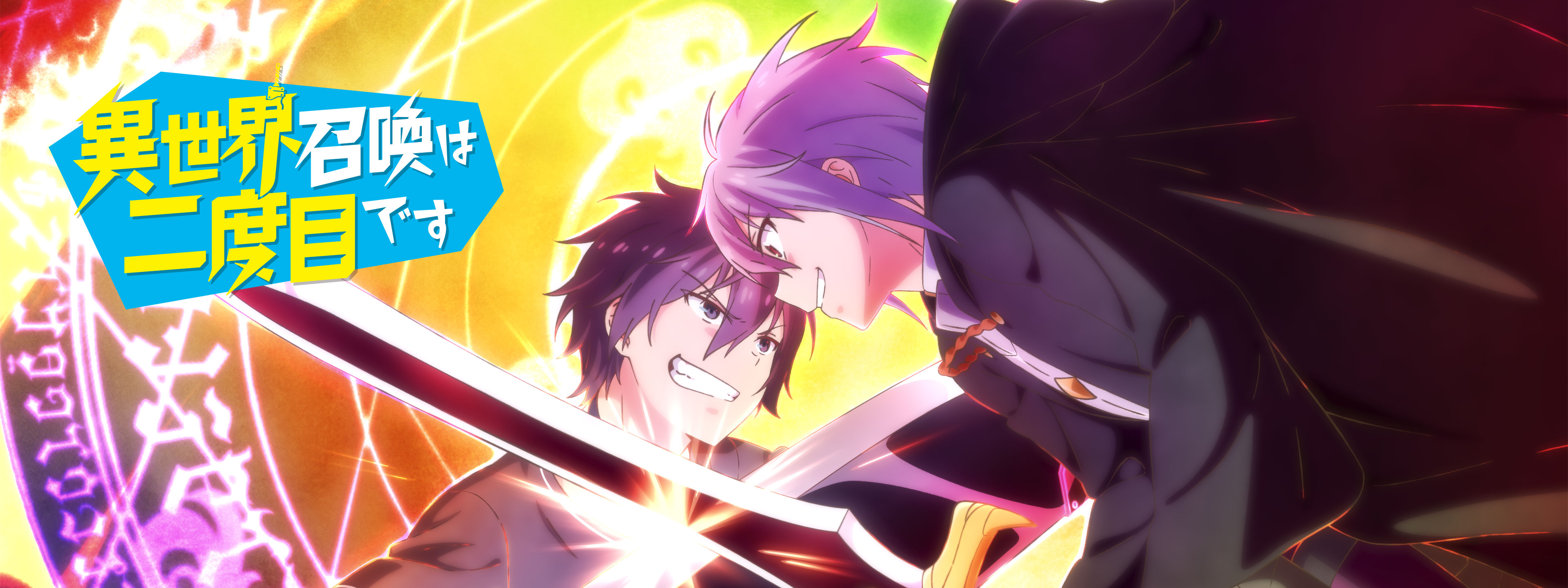 【非売品】「異世界召喚は二度目です」キャラファイングラフ 複製原画 購入特典 非売品】「異世界召喚は二度目です」キャラファイングラフ 複製