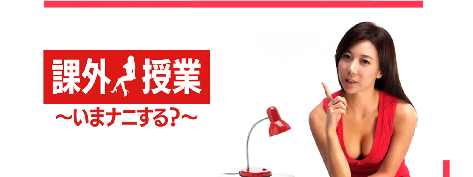課外授業～いまナニする? ～ - サムネイル