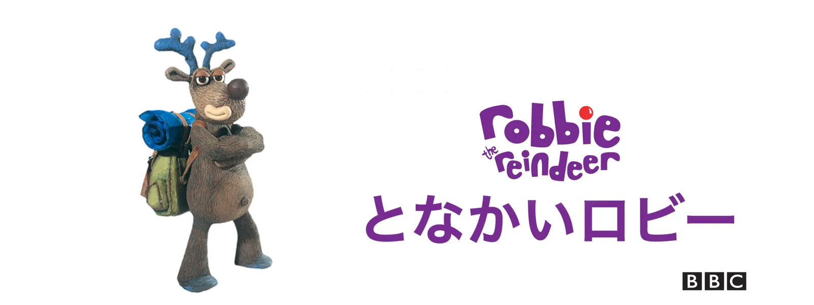 となかいロビー - サムネイル