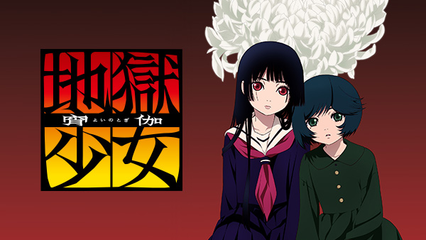 地獄少女 御守り　宵伽 f004c391-a9a5-49d6-a209-