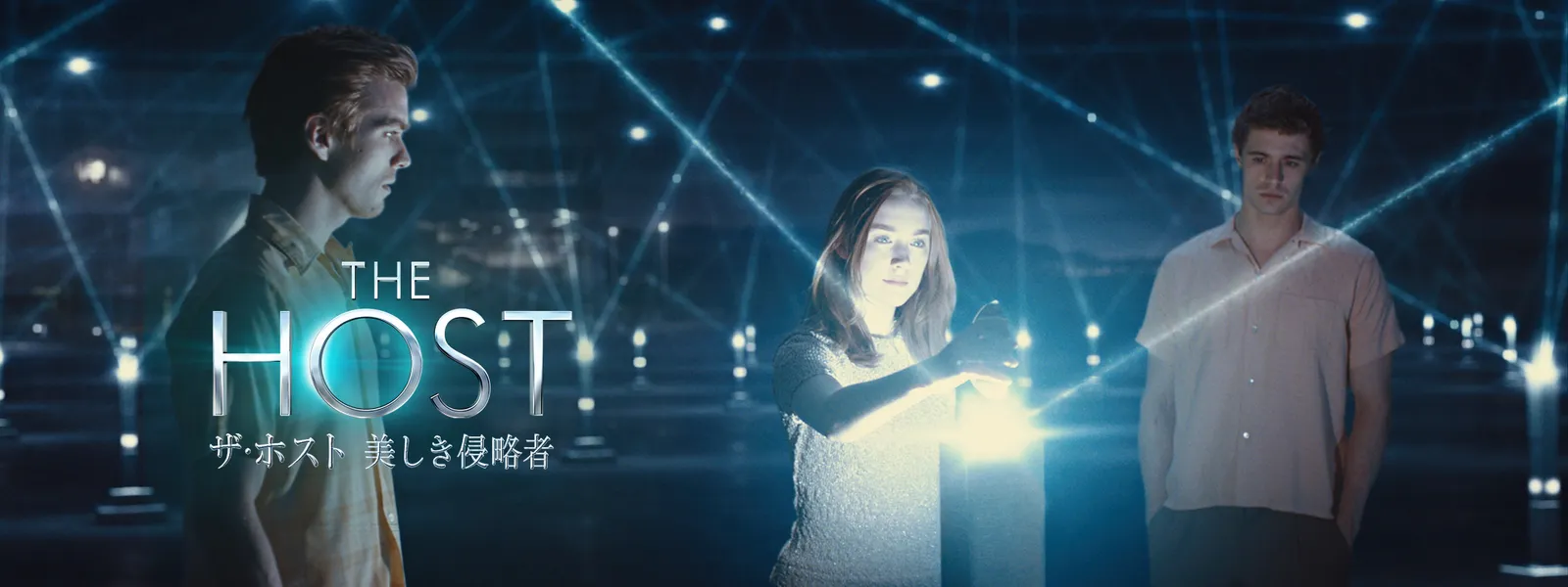 ザ ホスト 美しき侵略者 が見放題 Hulu フールー お試し無料