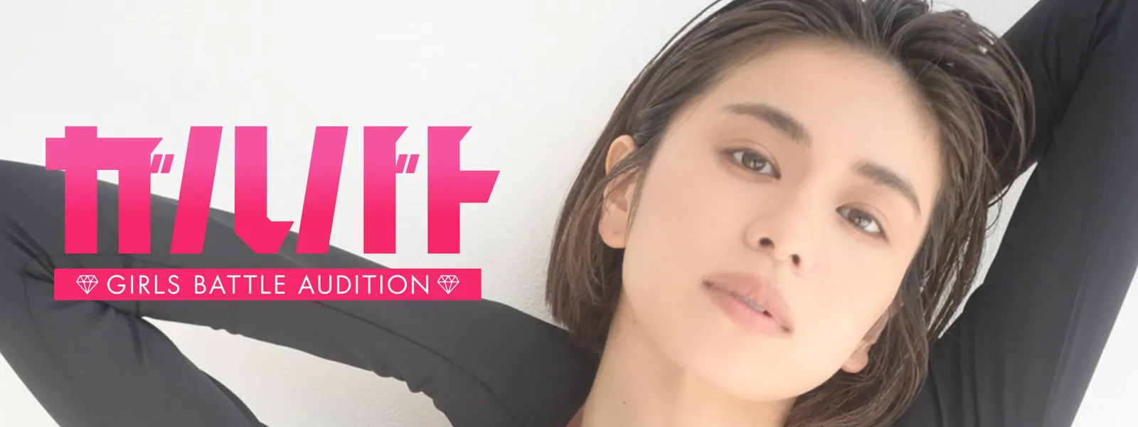 ガルバト -GIRLS BATTLE AUDITION- - サムネイル