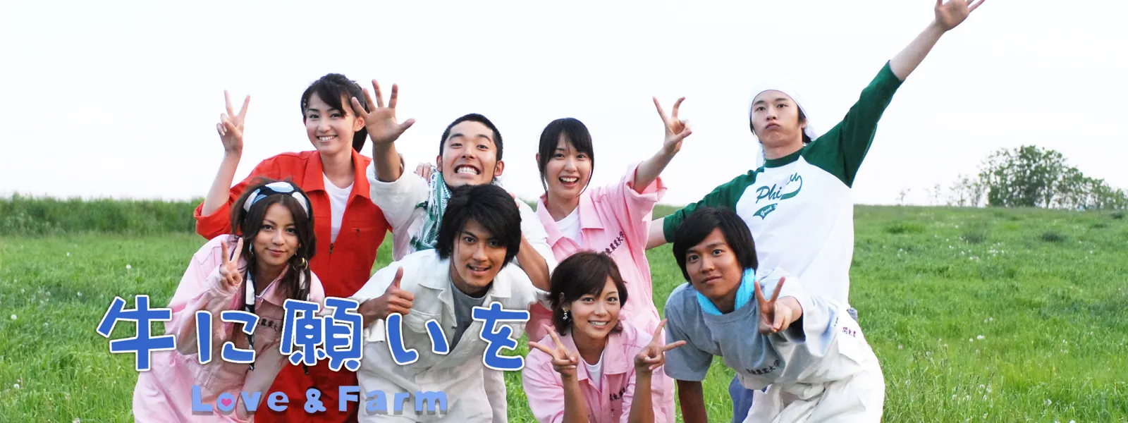 牛に願いを Love Farm が見放題 Hulu フールー お試し無料