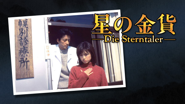 星の金貨　続・星の金貨　全話　レンタル落ち　大沢たかお　竹野内豊 81h0v5EqadL._AC_SY200_QL15_.jpg