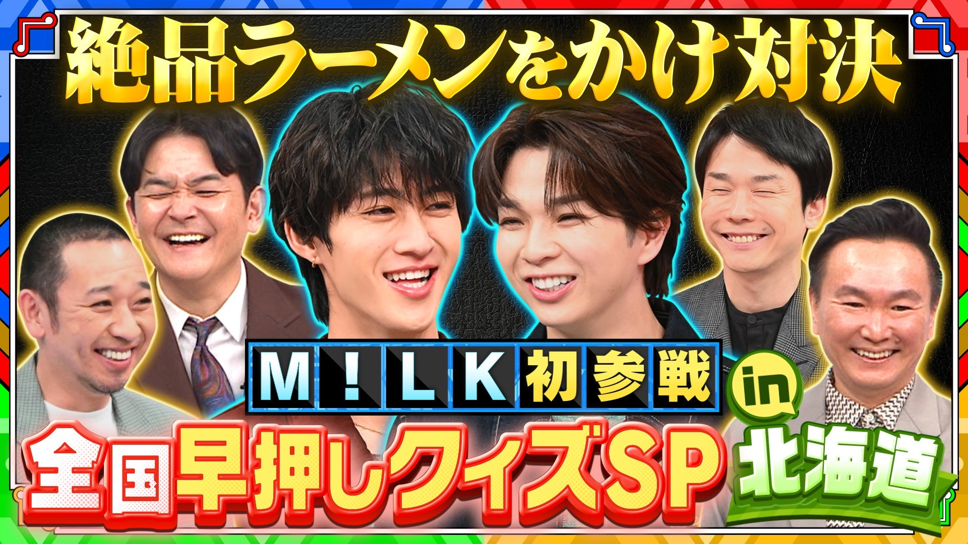 【冬に行きたい! 北海道クイズ】激かわ動物&不思議なお祭り