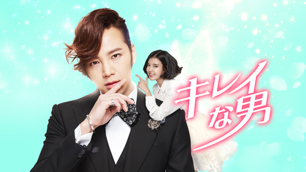 【韓国ドラマ】DVD『キレイな男』(全話) レンタル落ち IU チャン・グンソク 韓国ドラマ】DVD『キレイな男』(全話) レンタル落ち IU チャン