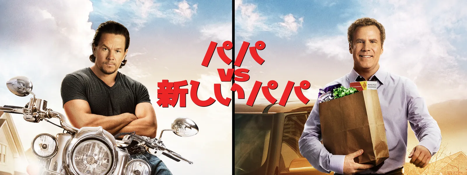 パパ Vs 新しいパパ が見放題 Hulu フールー お試し無料 パパ Vs 新しいパパ が見放題 Hulu フールー お試し無料