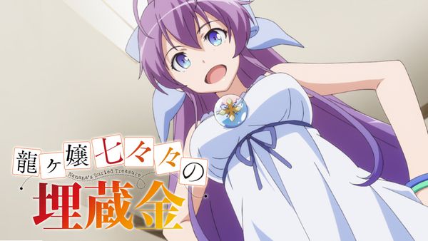 龍ヶ嬢七々々の埋蔵金 | Hulu(フールー)