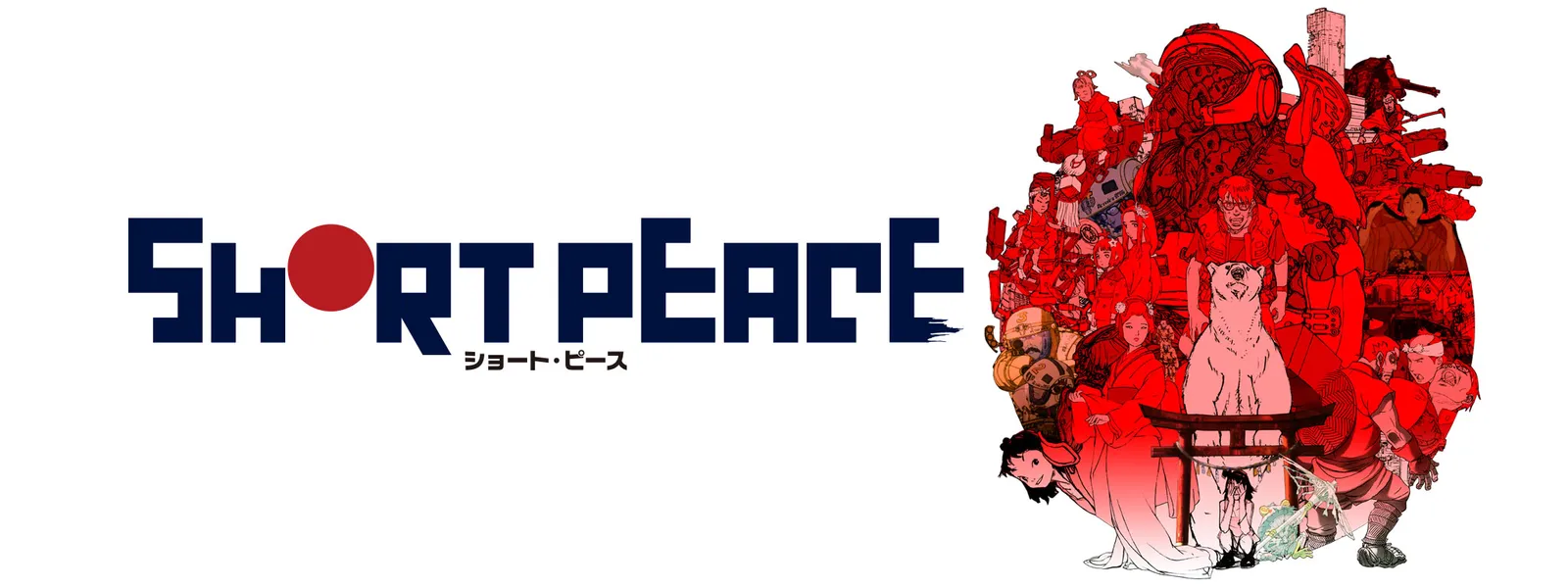Short Peace が見放題 Hulu フールー お試し無料