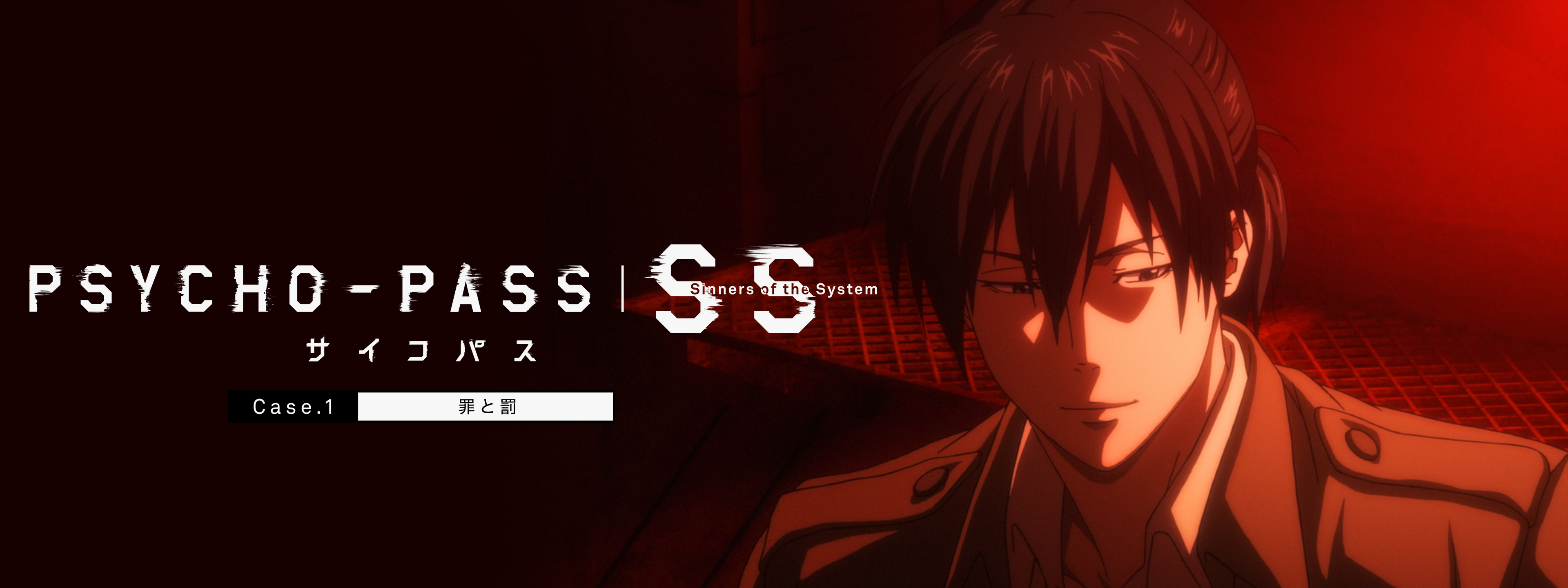 PSYCHO-PASS サイコパス Sinners of the System Case.1 罪と罰 | Hulu