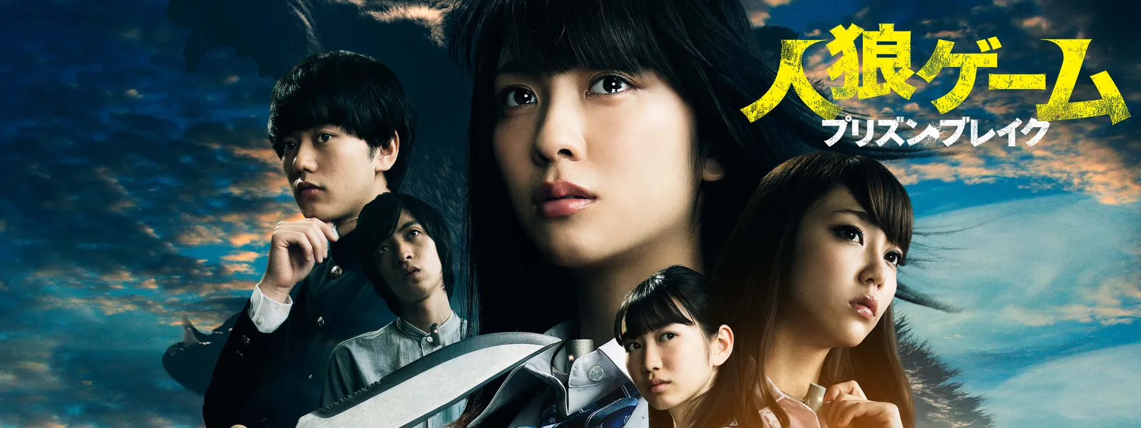 Amazon.com: 人狼ゲーム プリズン・ブレイク [DVD] : Movies & TV