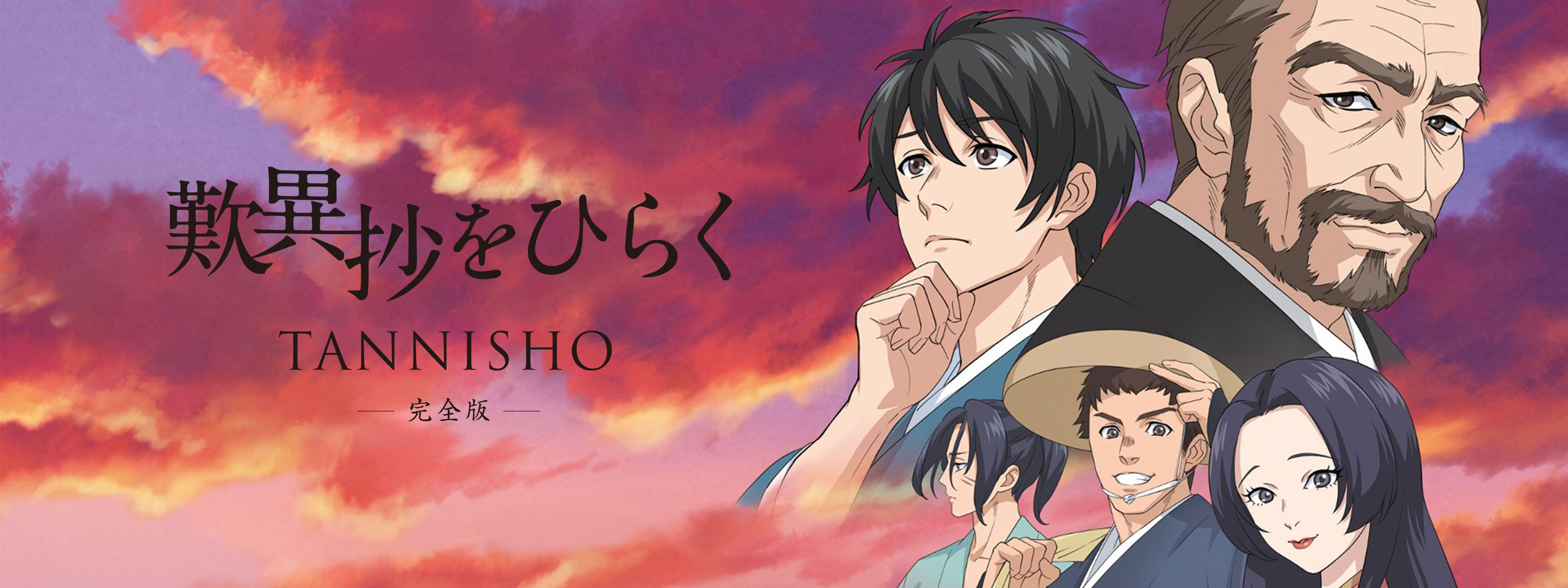 アニメ映画『歎異抄をひらく』完全版　DVD　中古品　レンタル版 Amazon.co.jp: 「歎異抄をひらく」完全版(Blu-ray/DVD各1枚組) : 石坂