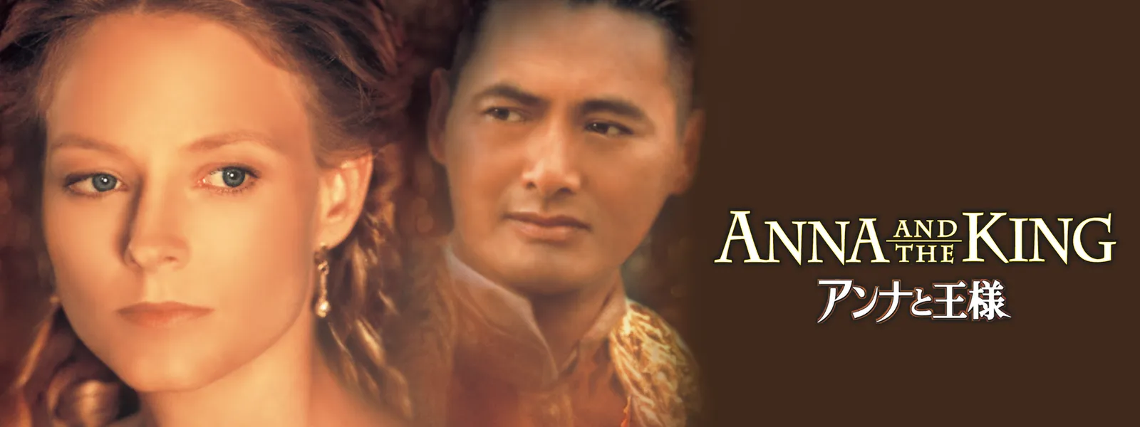 アンナと王様 | Hulu(フールー)