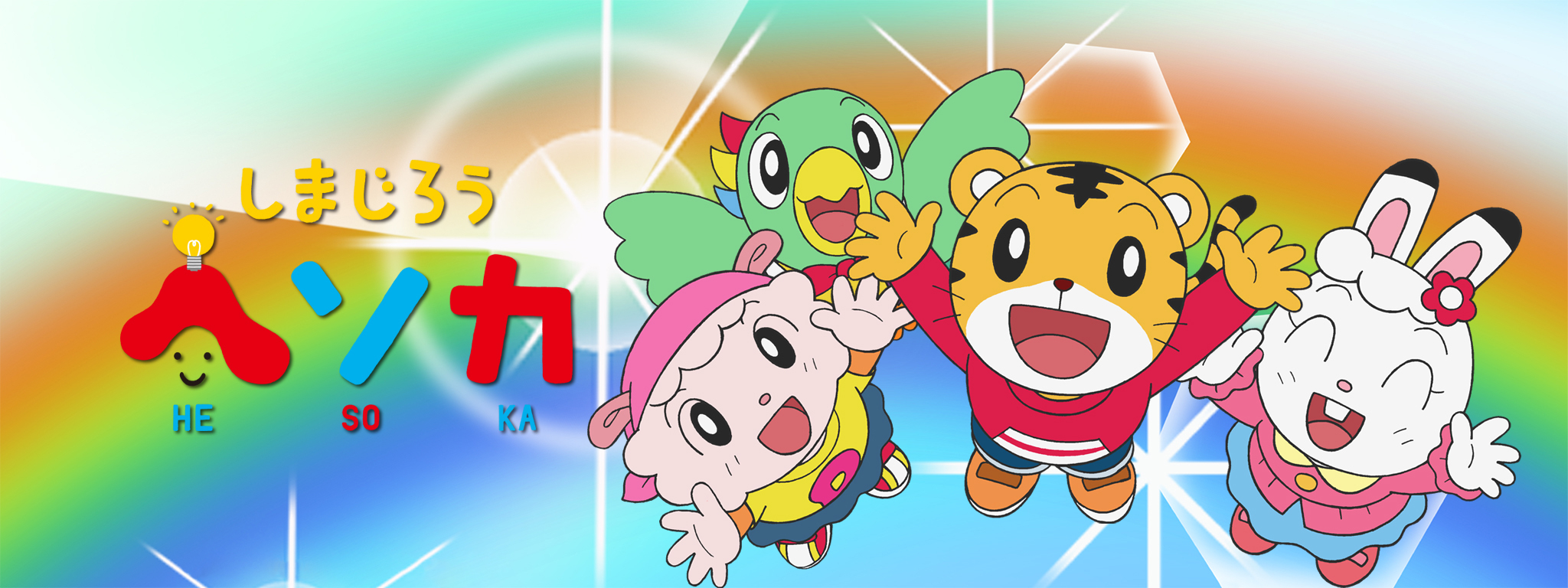 しましまとらのしまじろう～ちゃれんじじまの仲間たち～ 本