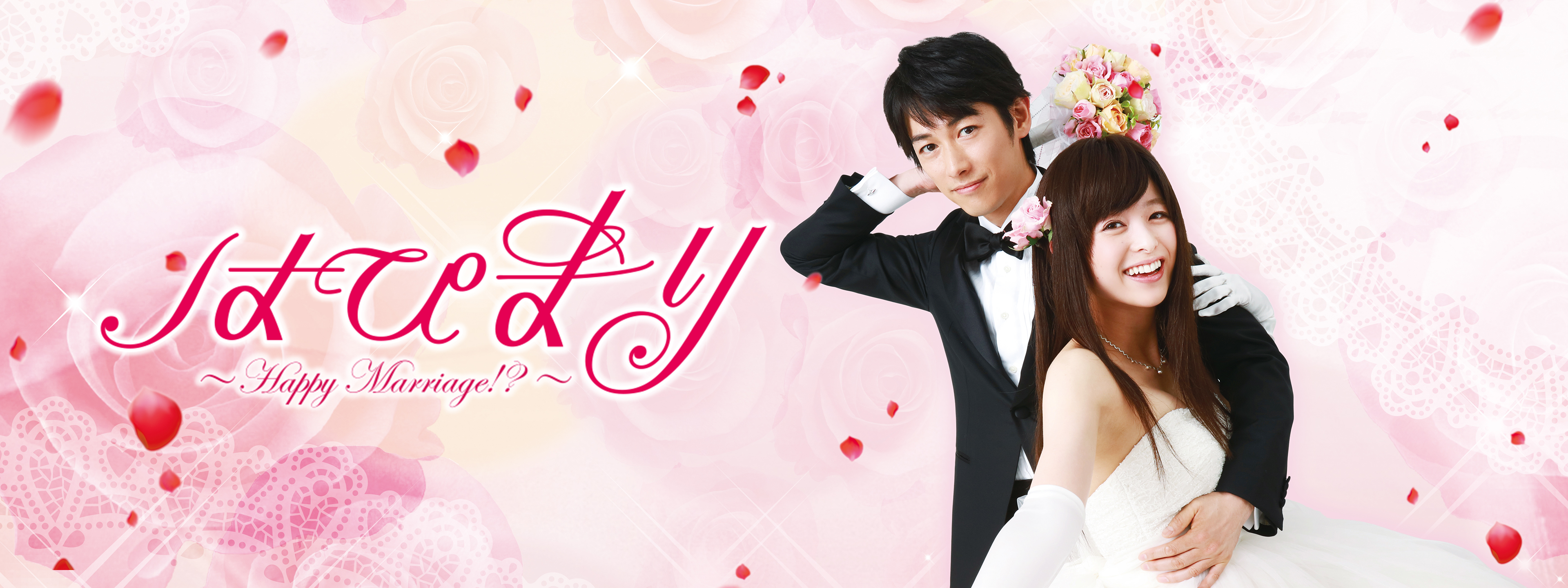 はぴまり〜Happy Marriage!?〜 Blu-ray-