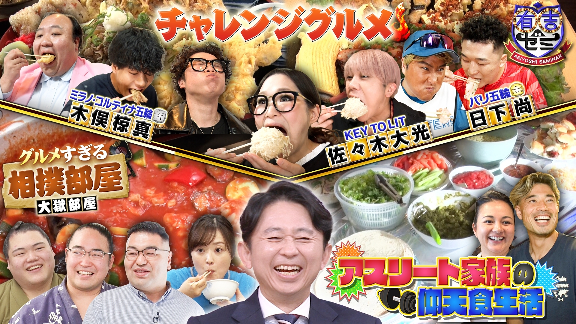 ギャル曽根VS五輪メダリスト軍爆食対決&大嶽部屋の出汁職人に水卜感動