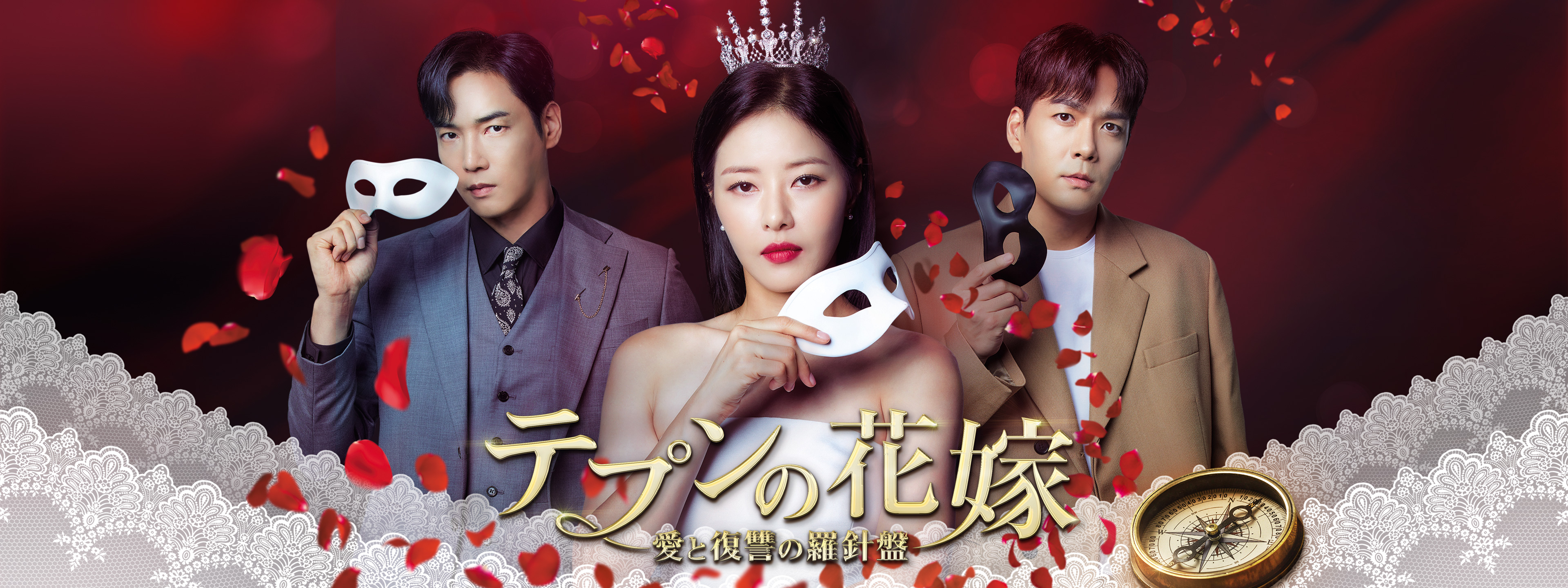 テプンの花嫁 ～愛と復讐の羅針盤 | Hulu(フールー)