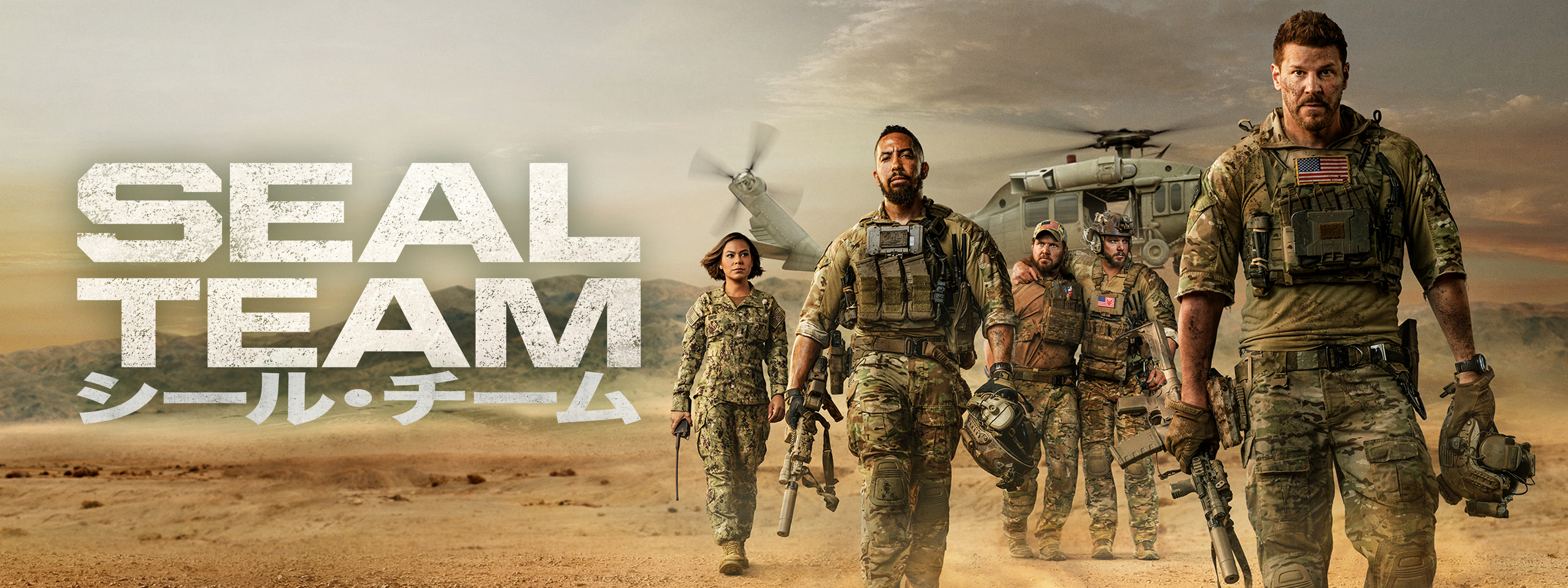 SEAL Team/シール・チーム | Hulu(フールー)