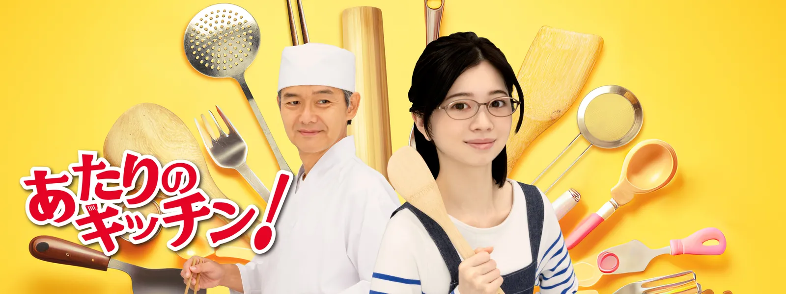 あたりのキッチン! - サムネイル