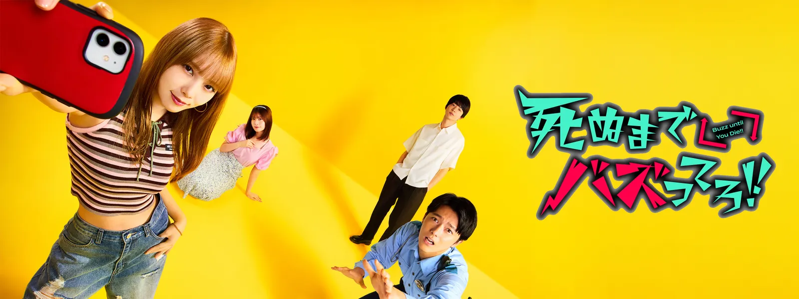 死ぬまでバズってろ!! - サムネイル