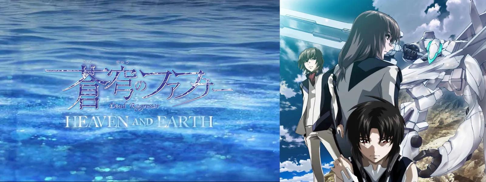 蒼穹のファフナー Heaven And Earth が見放題 Hulu フールー お試し無料