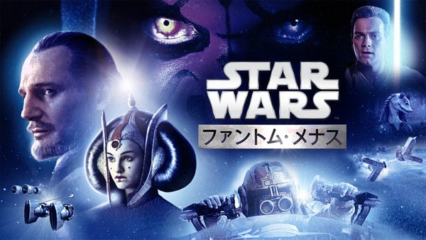 スター・ウォーズ エピソード1／ファントム・メナス | Hulu