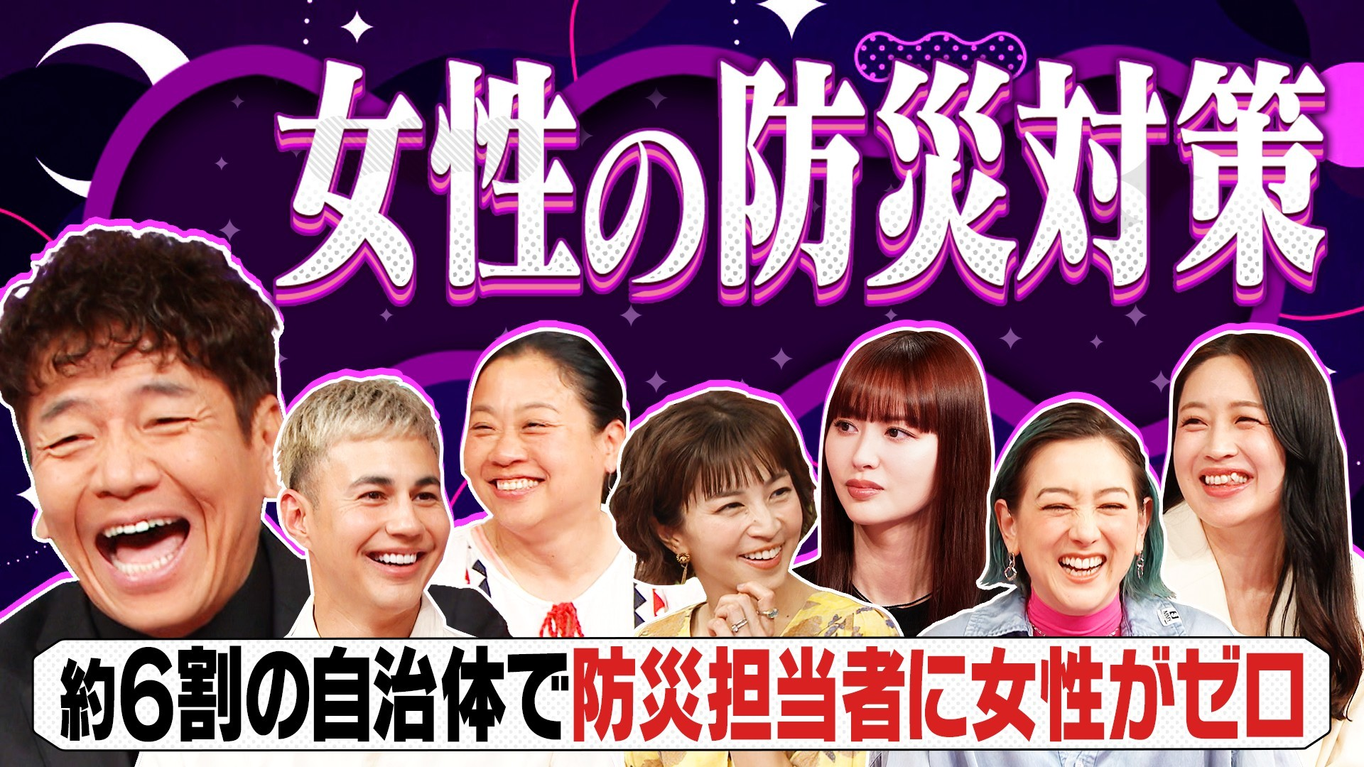 災害緊急時、女性特有の防犯対策が必要なんです…トラブルを未然に防ぐためには