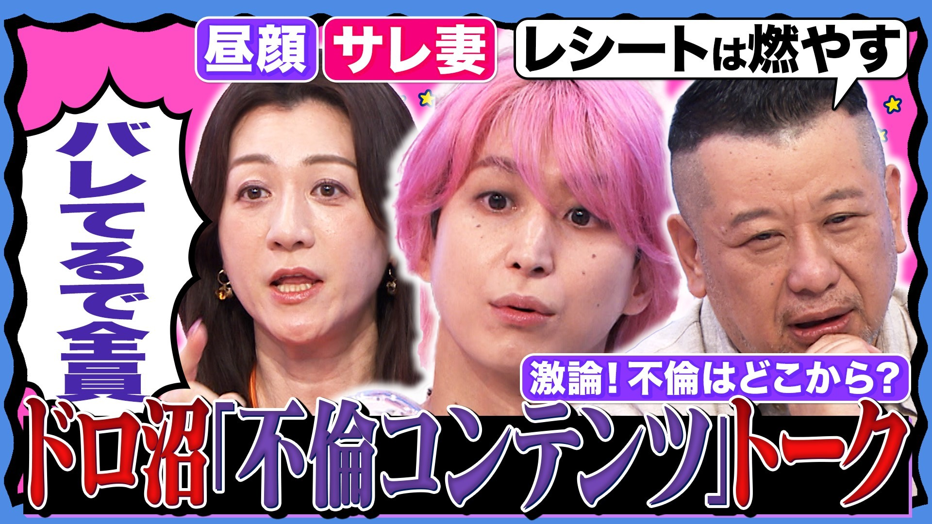 【禁断】なぜ人は不倫ドラマにハマる?