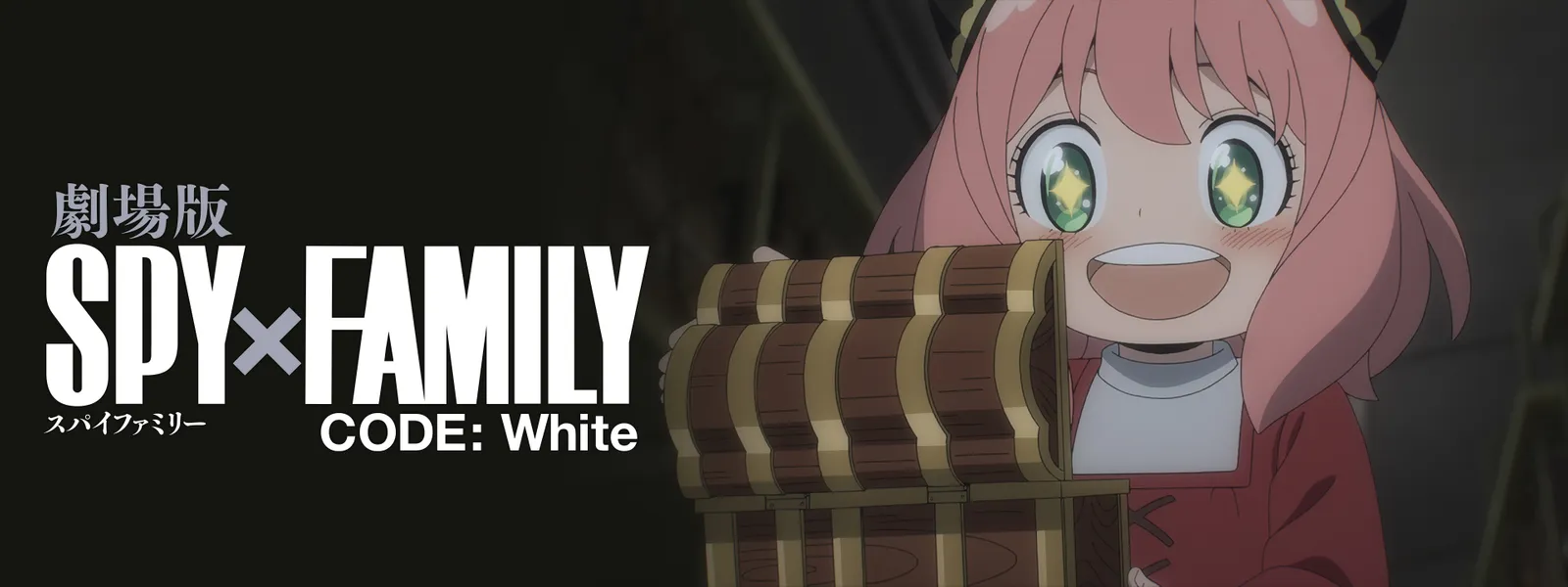 劇場版 SPYxFAMILY CODE: White - サムネイル